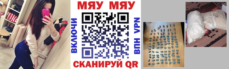 Меф мяу мяу  Певек 